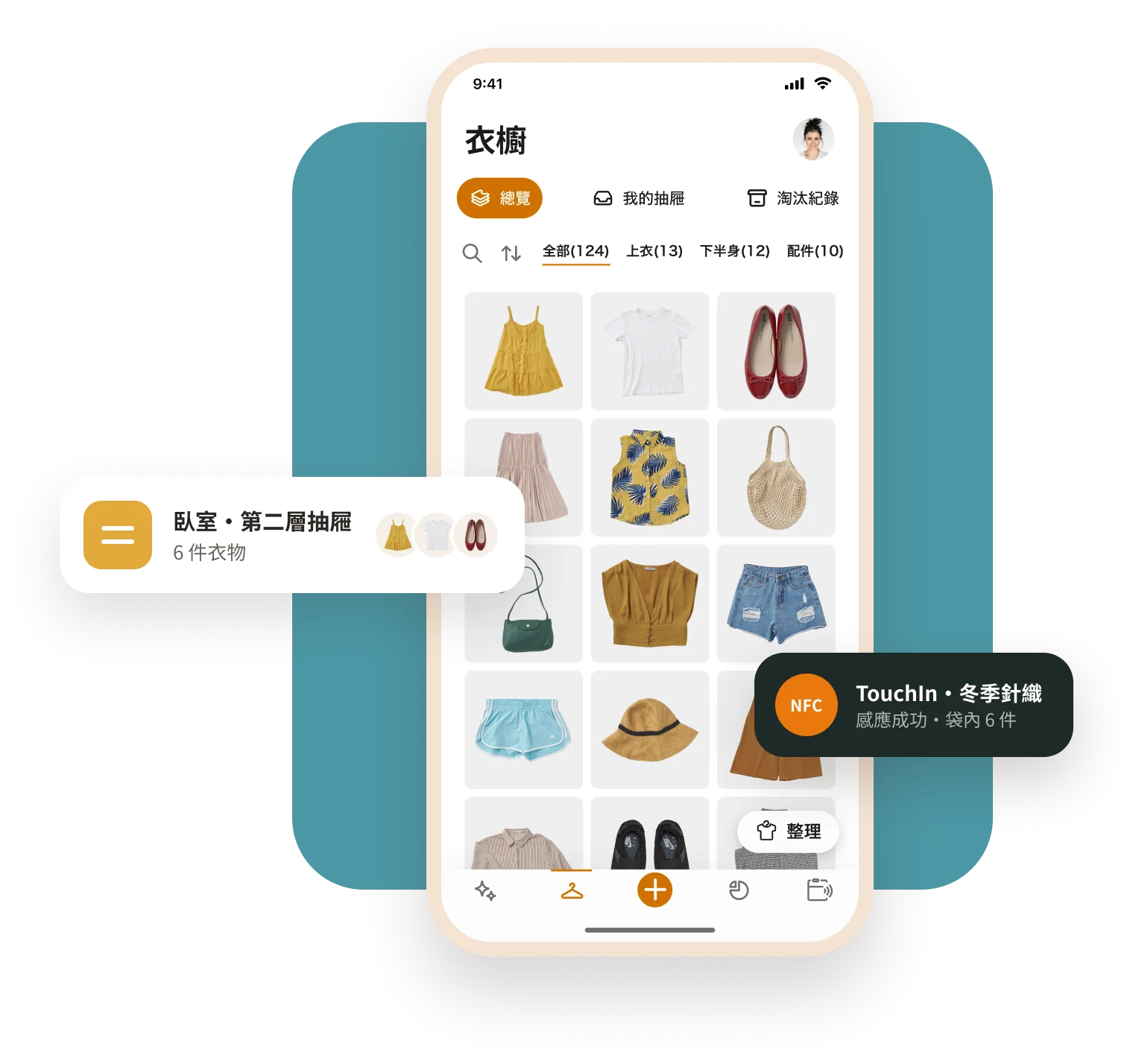 長腳衣櫥 App 衣櫥總覽畫面,搭配抽屜與 TouchIn 感應卡片